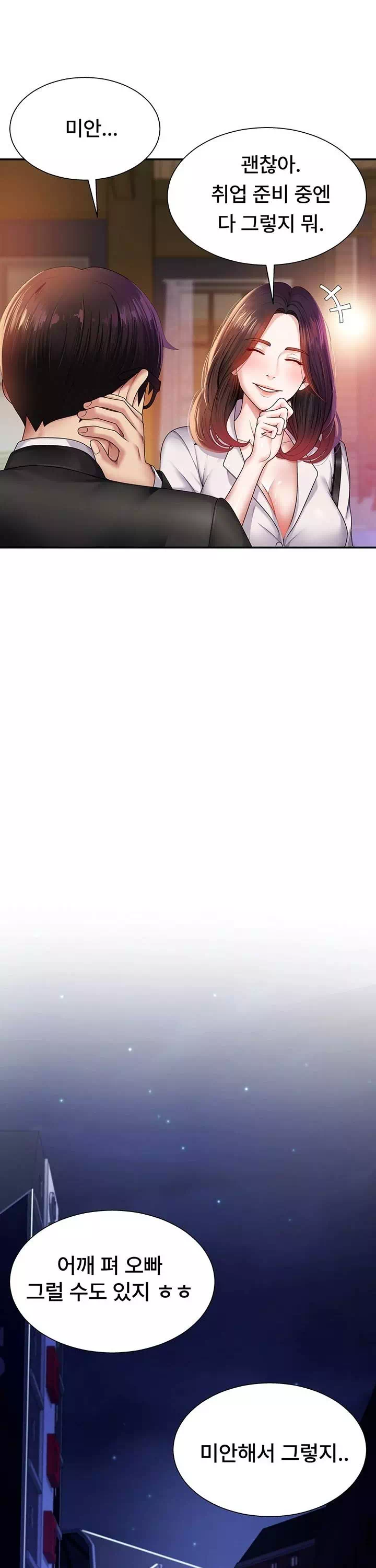 몸으로 갚아 프롤로그 - 이미지 13