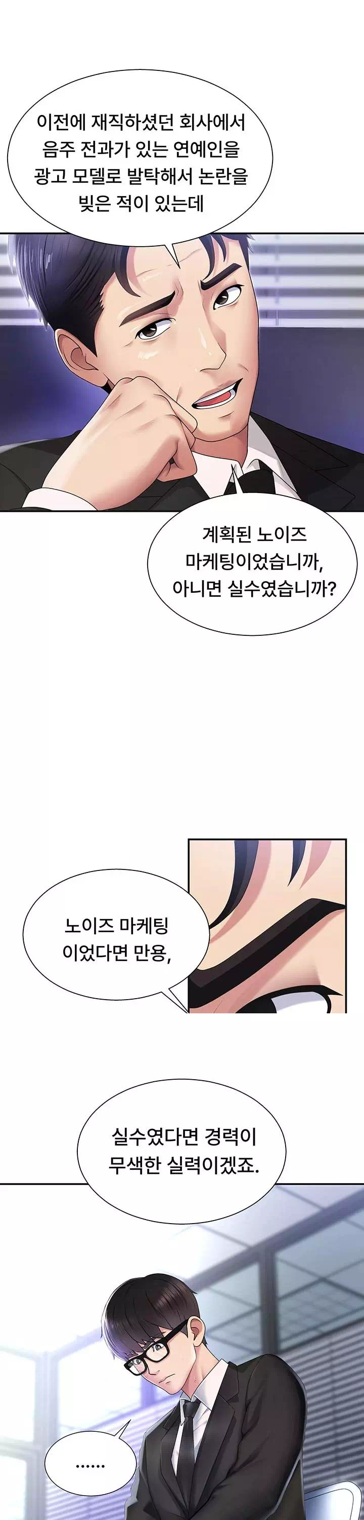 몸으로 갚아 프롤로그 - 이미지 2