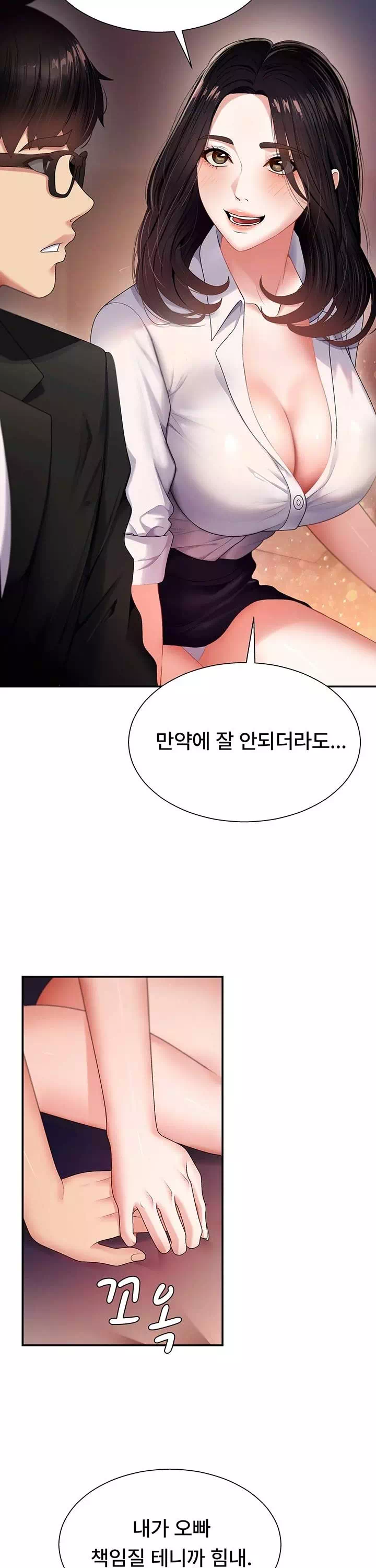 몸으로 갚아 프롤로그 - 이미지 20