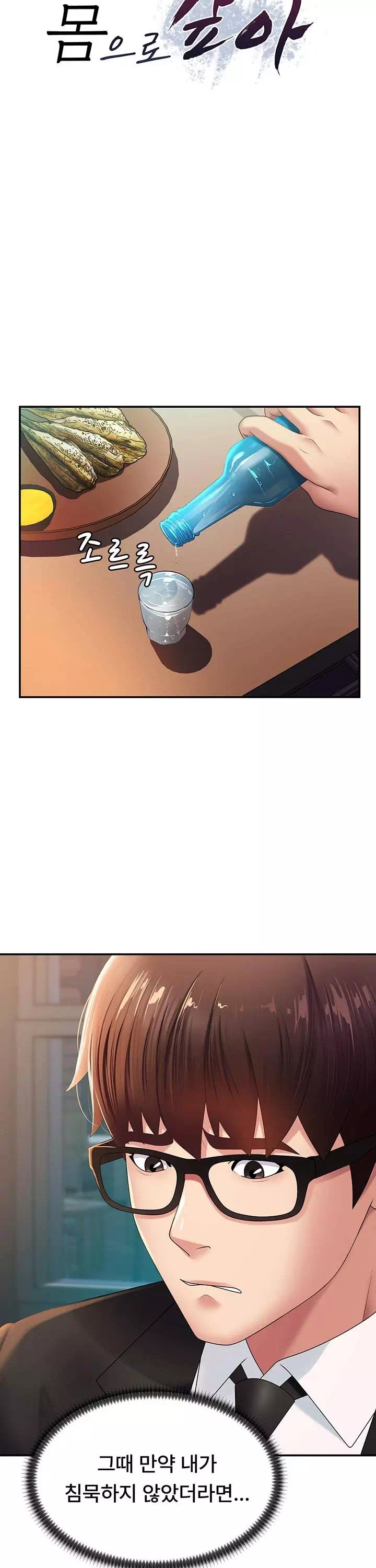 몸으로 갚아 프롤로그 - 이미지 7