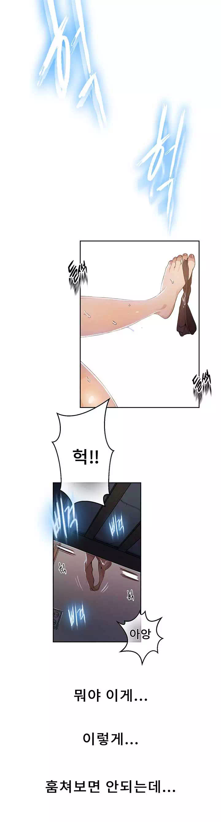 비밀수업 프롤로그 - 이미지 15