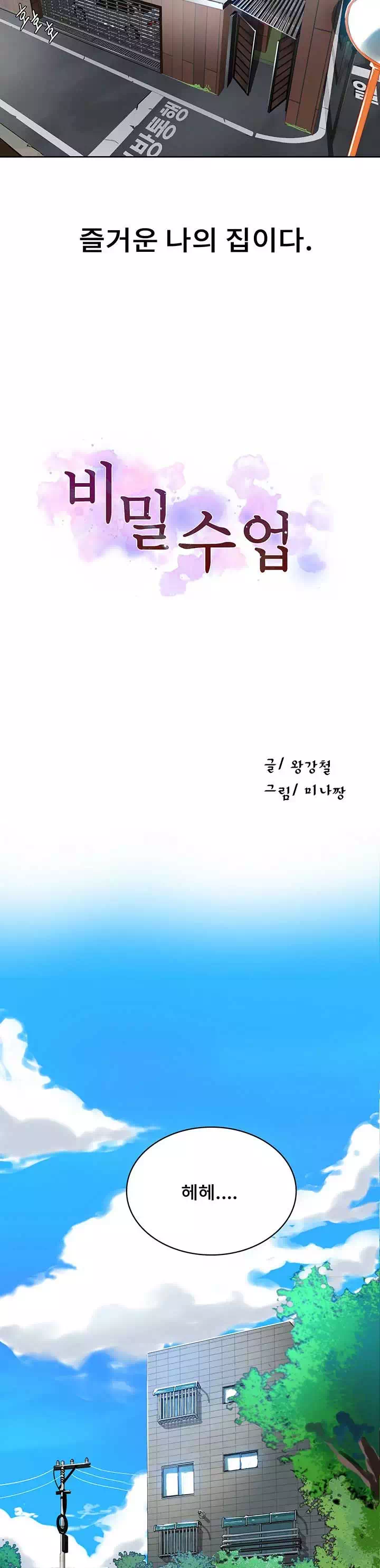 비밀수업 프롤로그 - 이미지 3