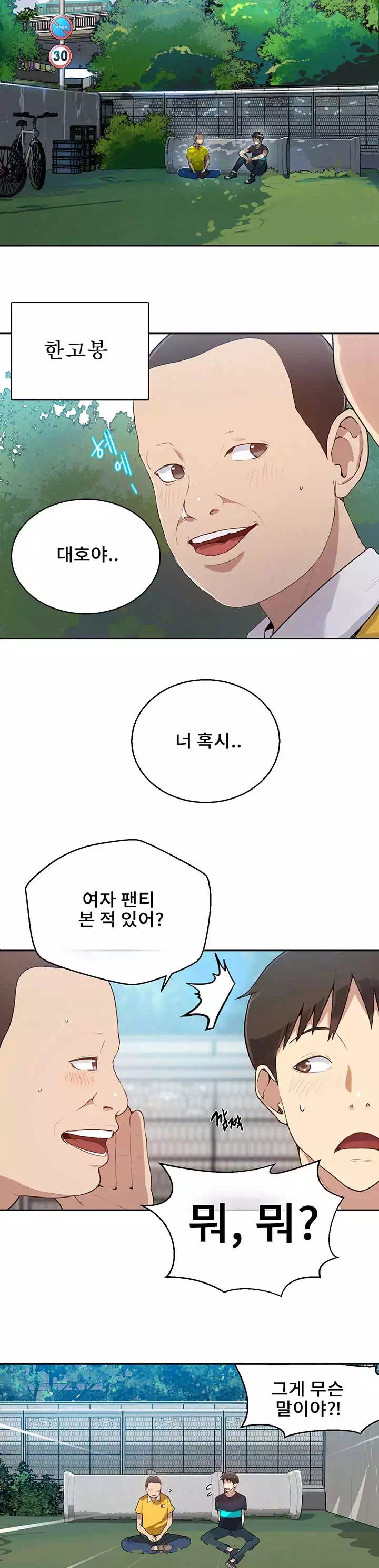 비밀수업 프롤로그 - 이미지 4