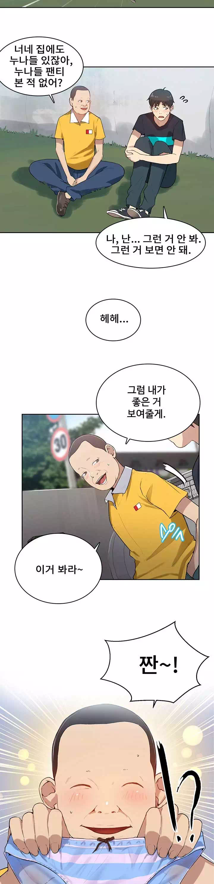 비밀수업 프롤로그 - 이미지 5