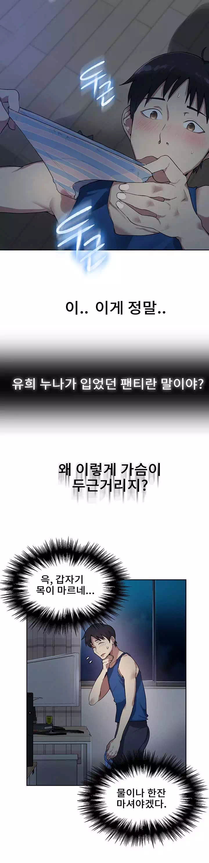 비밀수업 프롤로그 - 이미지 9