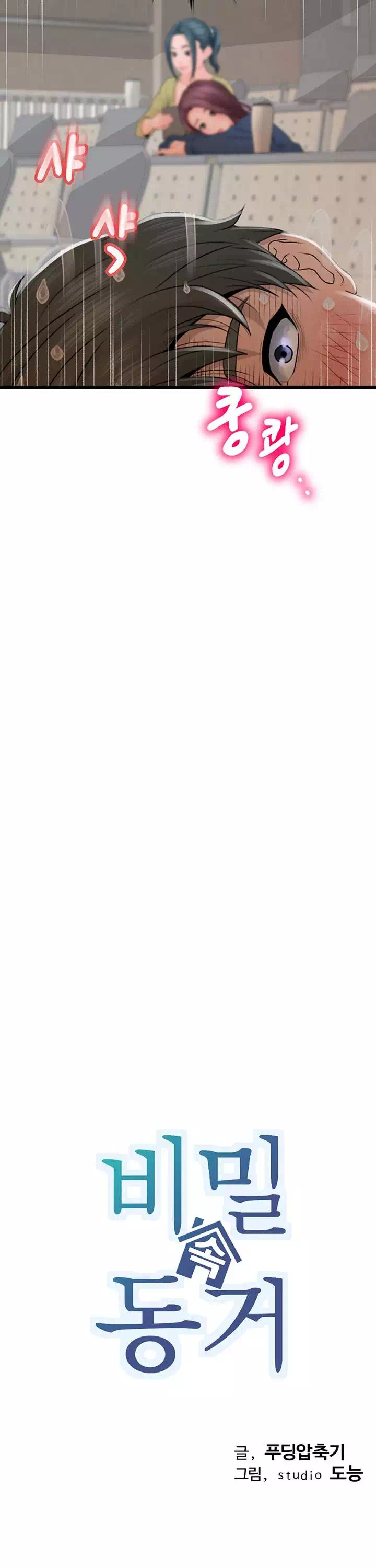 비밀 속 동거 프롤로그 - 이미지 10