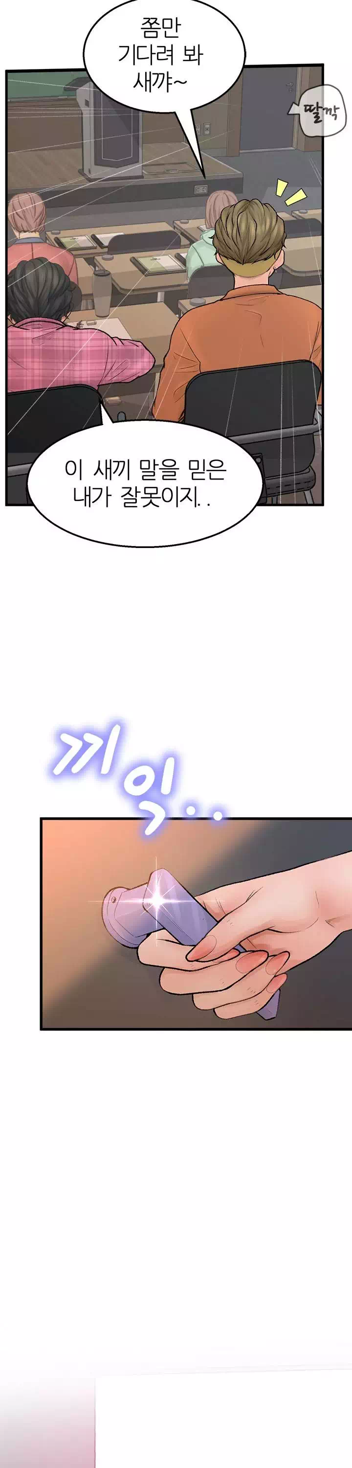 비밀 속 동거 프롤로그 - 이미지 3