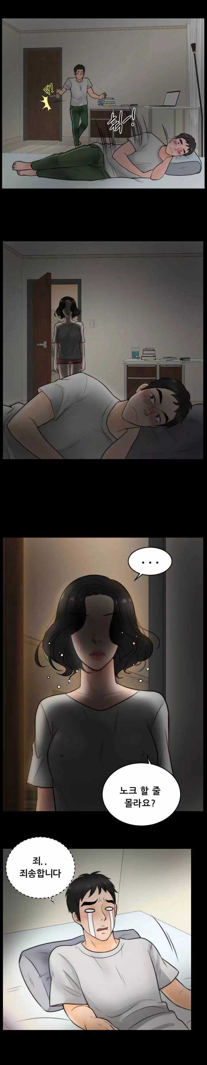 몰래 하는 사이 프롤로그 - 이미지 2