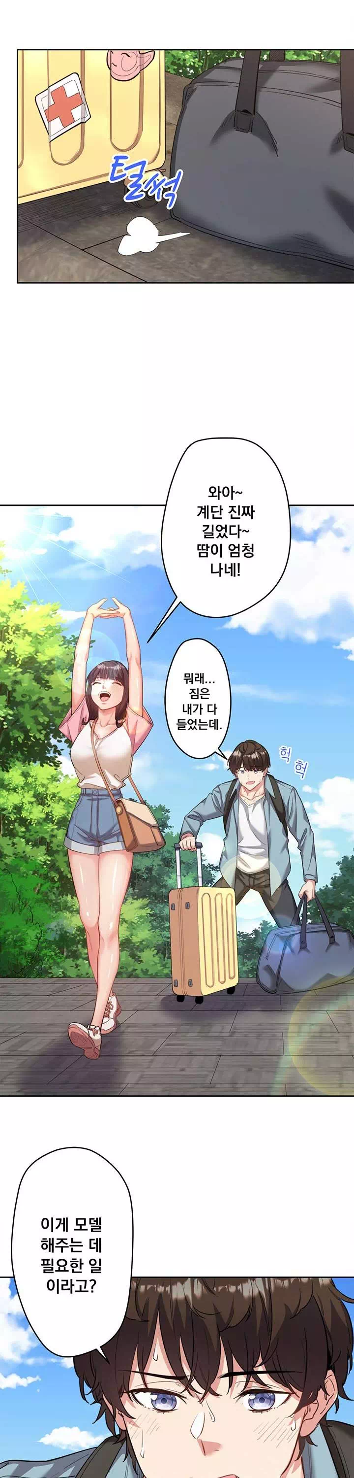 비밀온천 : 혼탕료칸 프롤로그 - 이미지 24