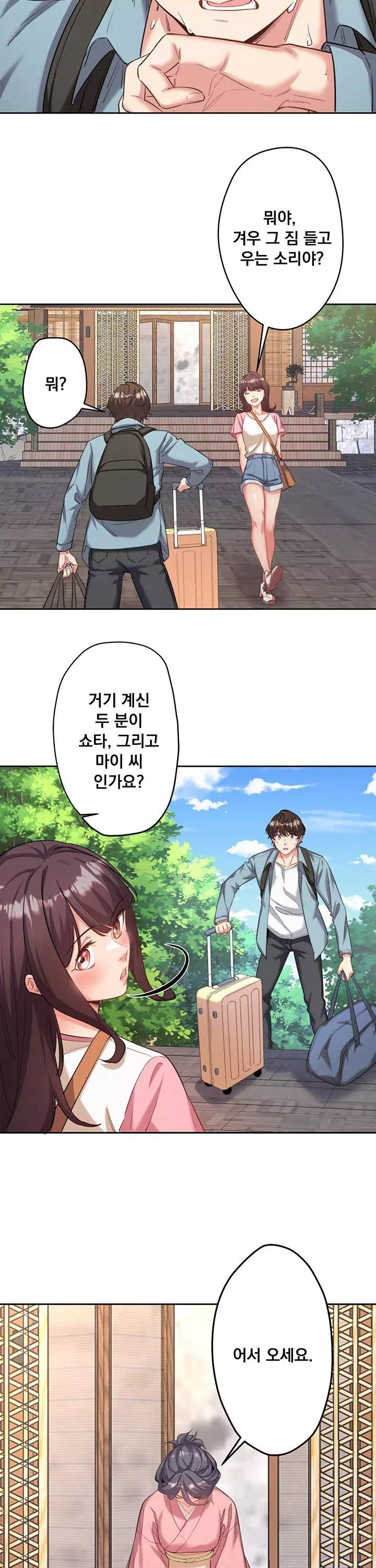 비밀온천 : 혼탕료칸 프롤로그 - 이미지 25