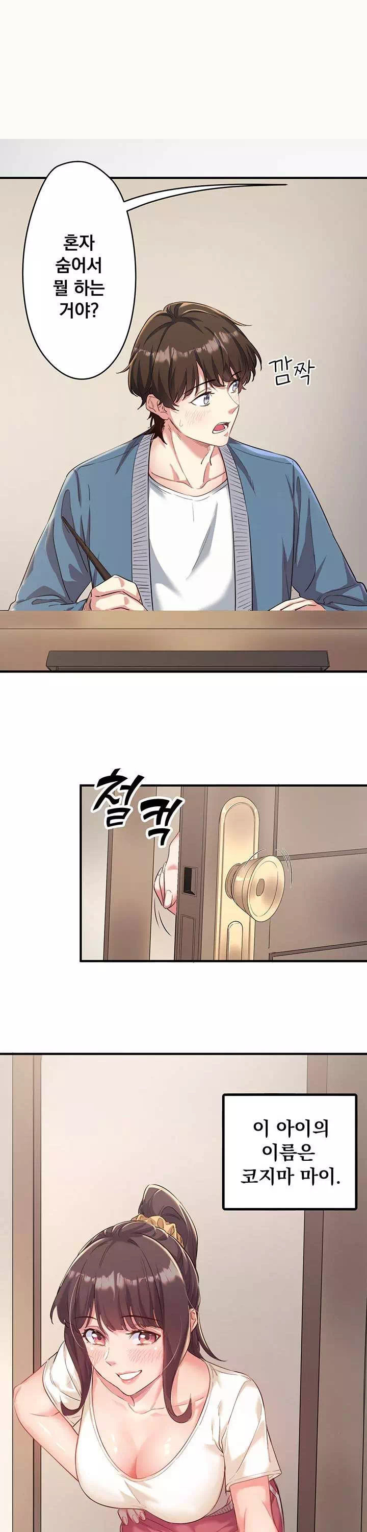 비밀온천 : 혼탕료칸 프롤로그 - 이미지 6