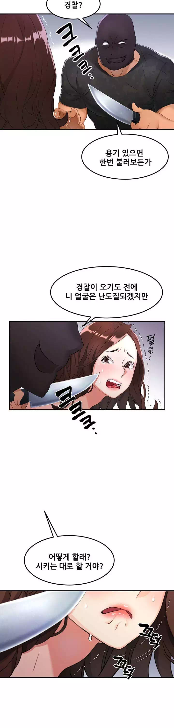 은밀한 사생활 프롤로그 - 이미지 15