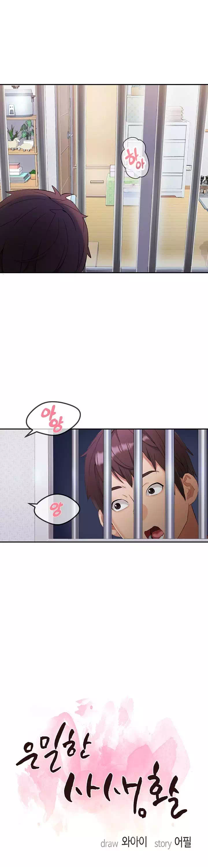 은밀한 사생활 프롤로그 - 이미지 9