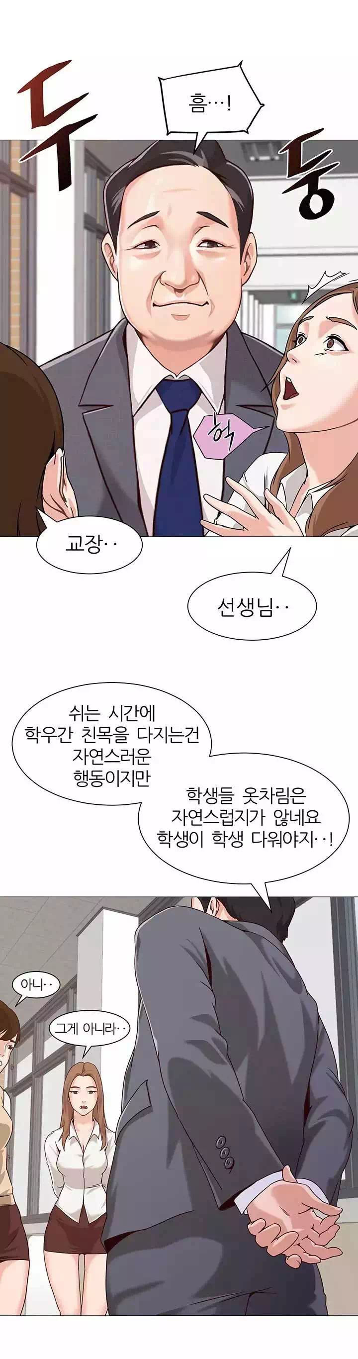 선생님 프롤로그 - 이미지 11