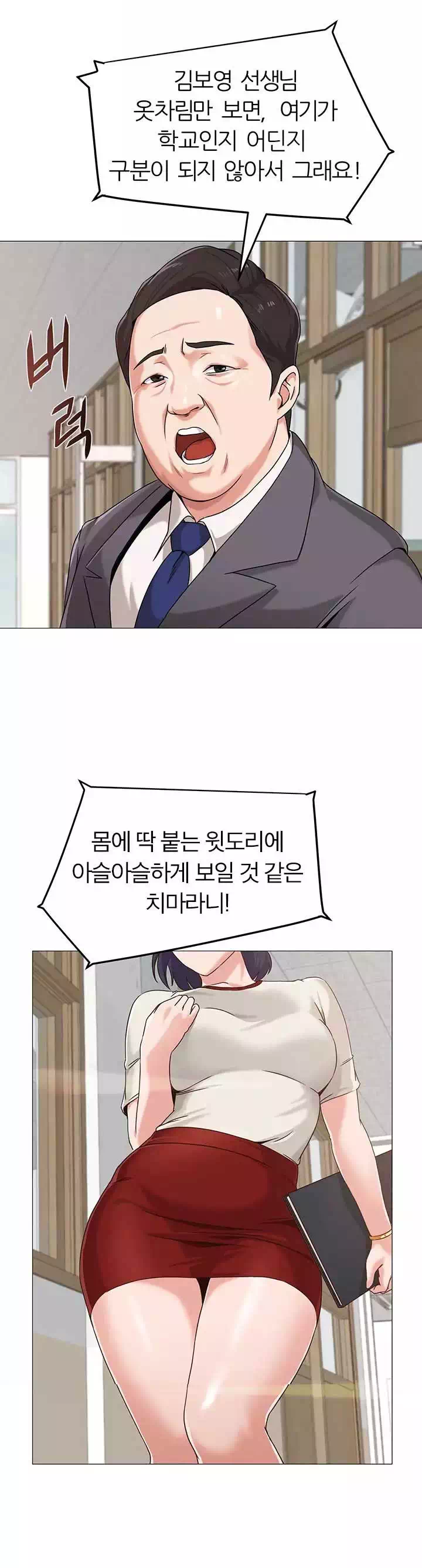 선생님 프롤로그 - 이미지 18