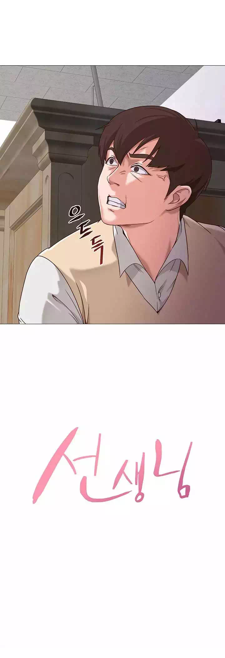 선생님 프롤로그 - 이미지 25