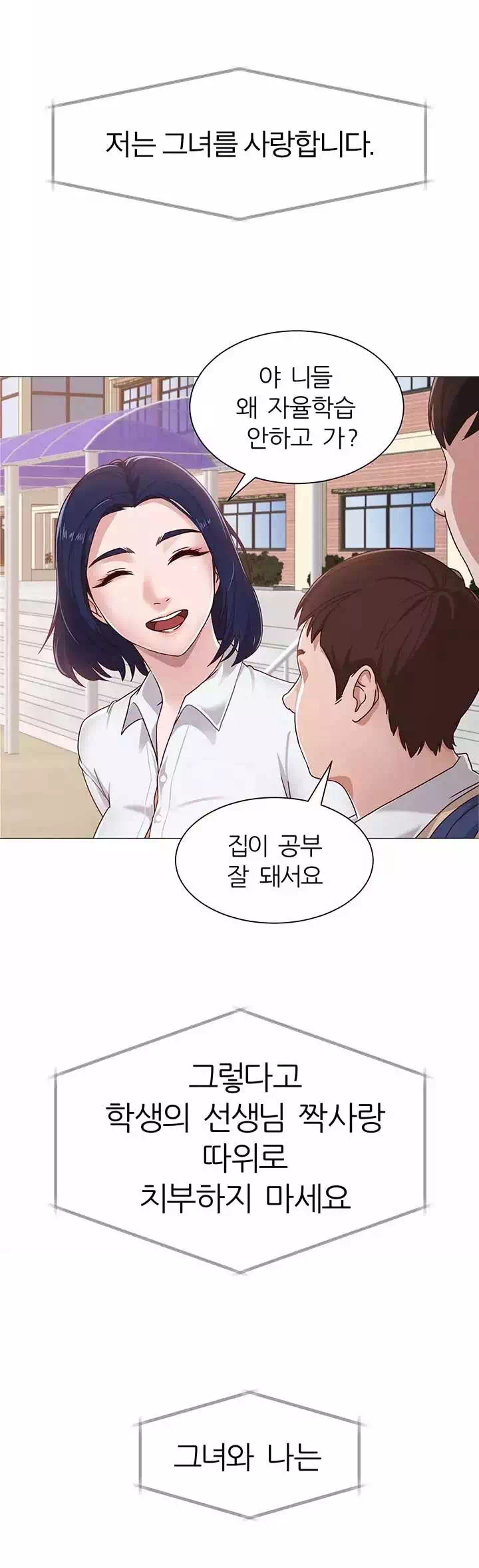 선생님 프롤로그 - 이미지 6