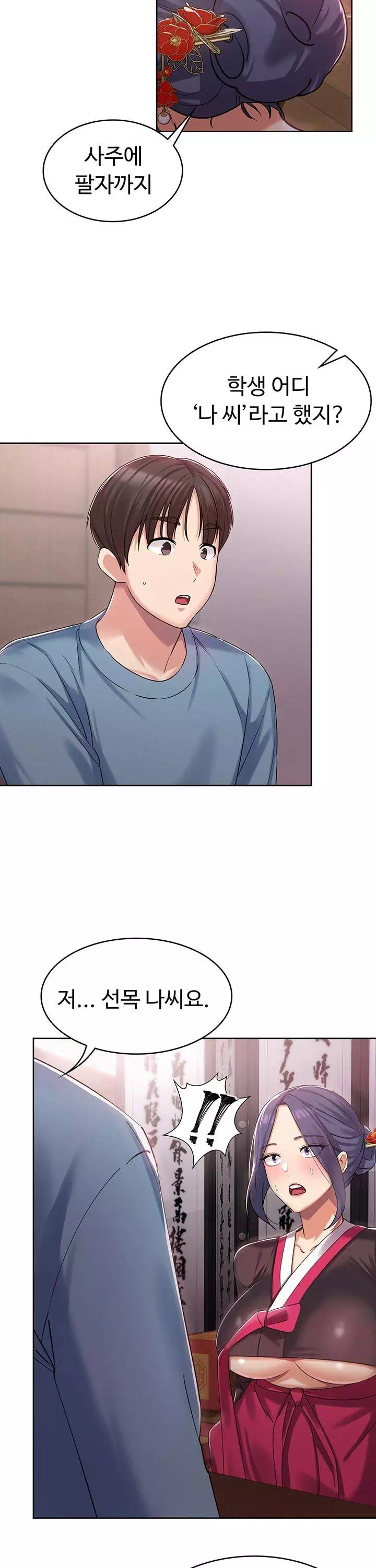 섹남선녀 프롤로그 - 이미지 16