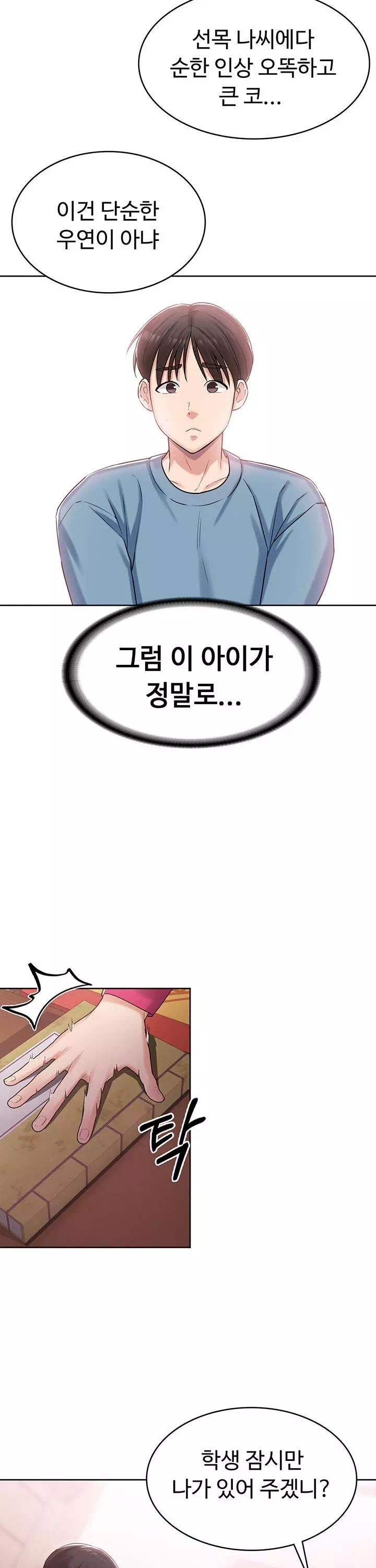 섹남선녀 프롤로그 - 이미지 17