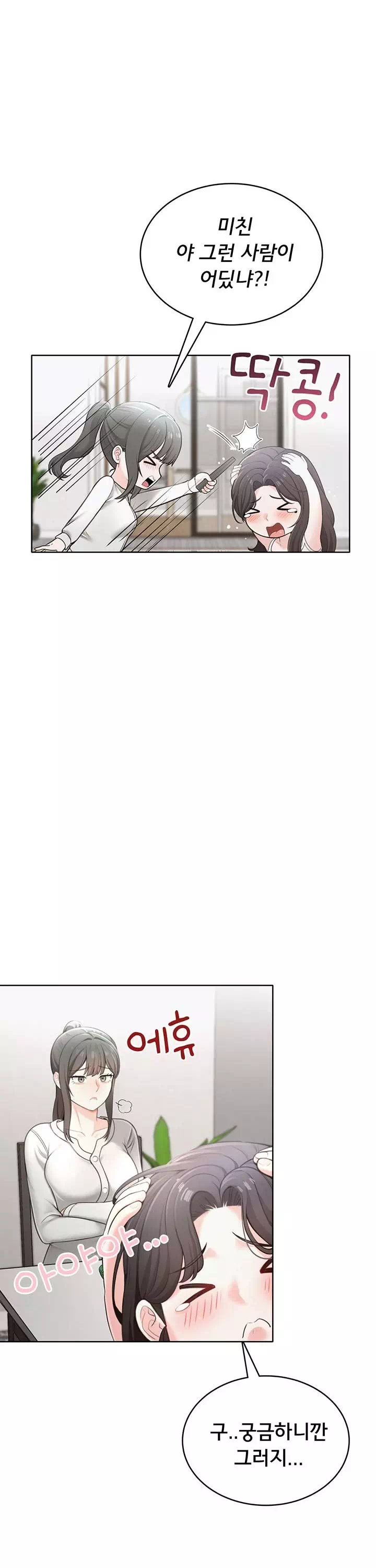 야한여자 프롤로그 - 이미지 18