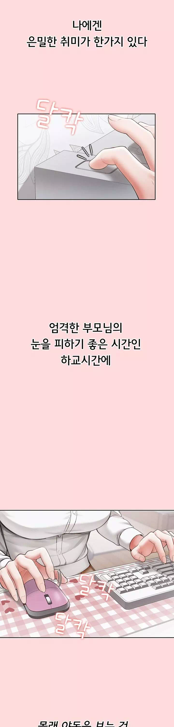 야한여자 프롤로그 - 이미지 4