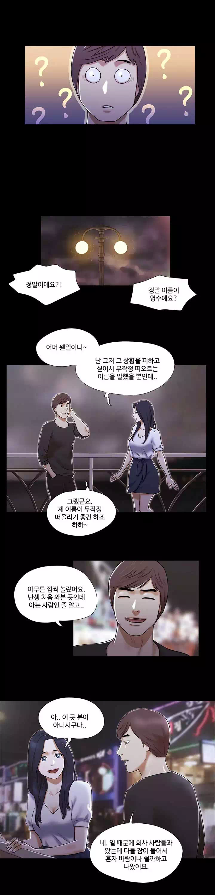She : 내 농염한 그녀 프롤로그 - 이미지 6