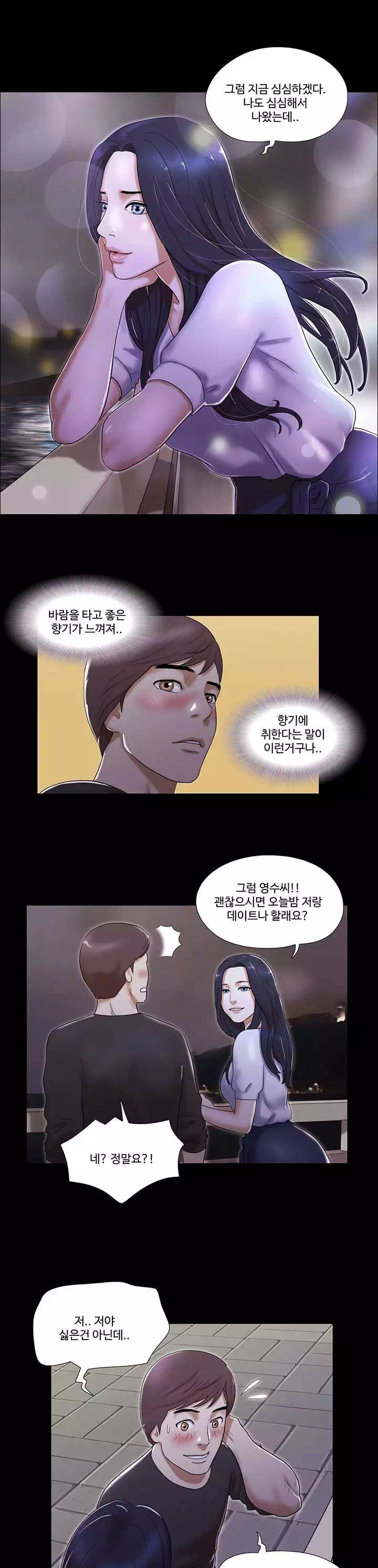 She : 내 농염한 그녀 프롤로그 - 이미지 7