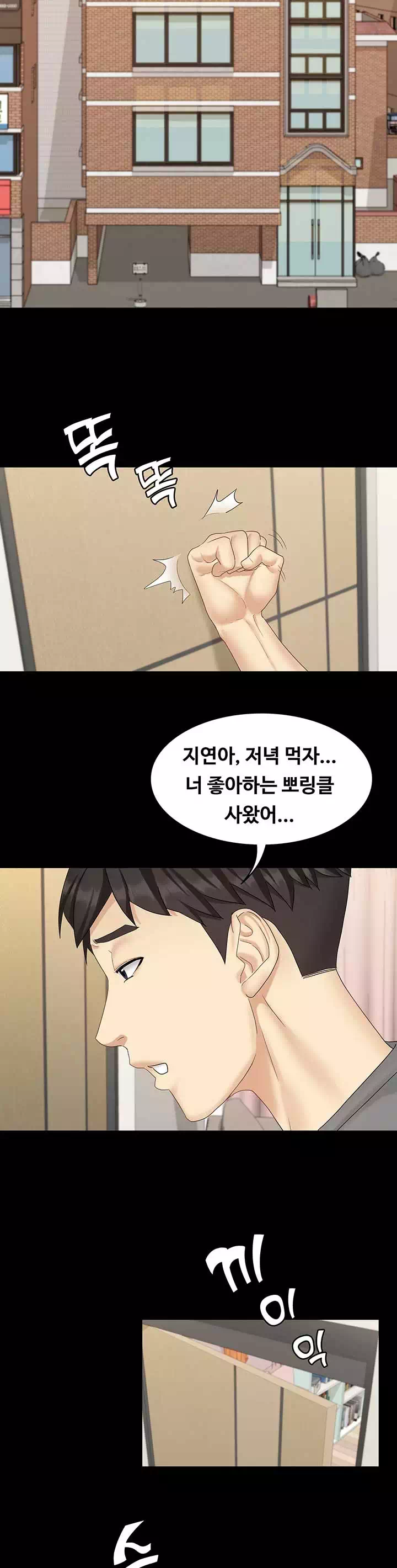 여동생이지만 괜찮아 프롤로그 - 이미지 24