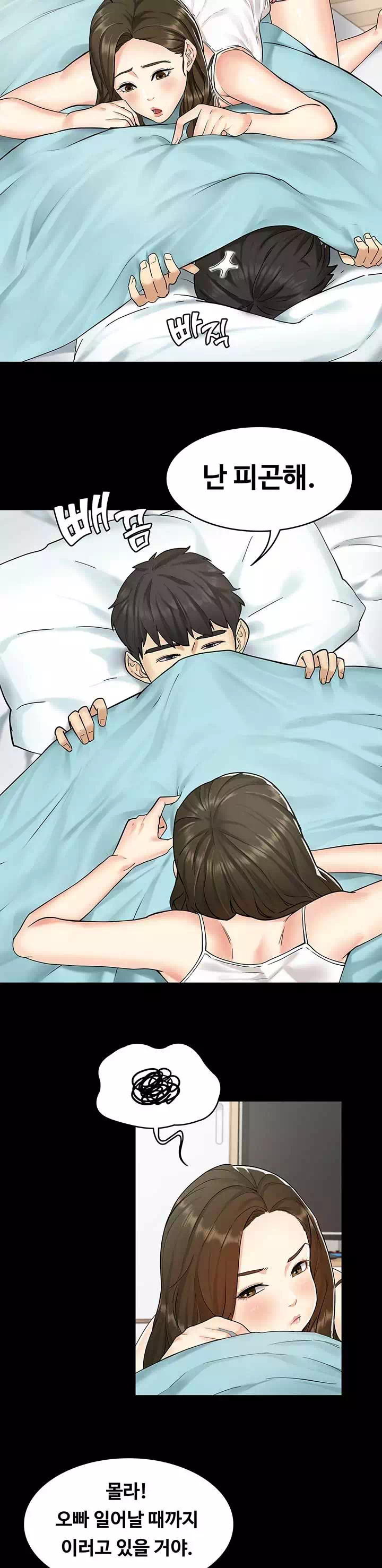 여동생이지만 괜찮아 프롤로그 - 이미지 4