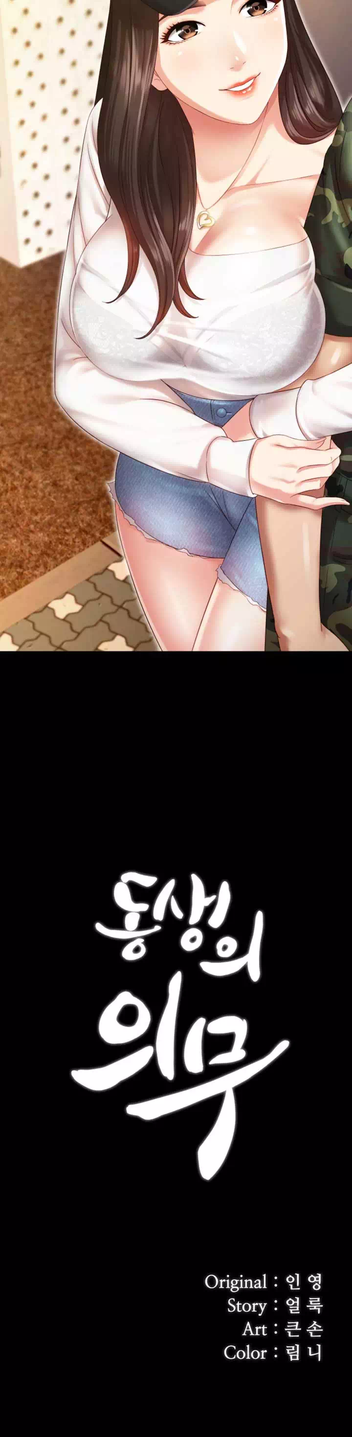 동생의 의무 프롤로그 - 이미지 10