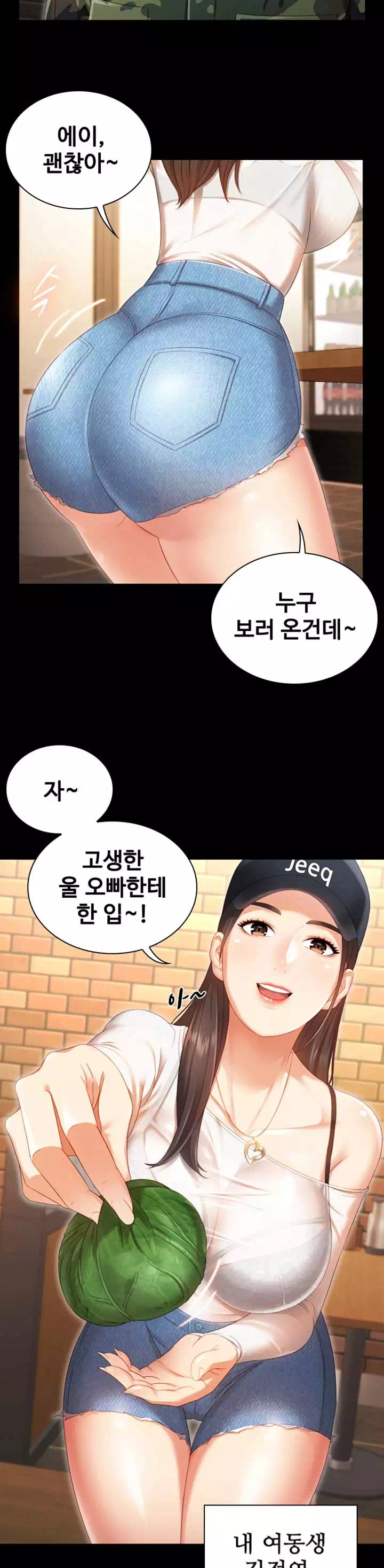 동생의 의무 프롤로그 - 이미지 2