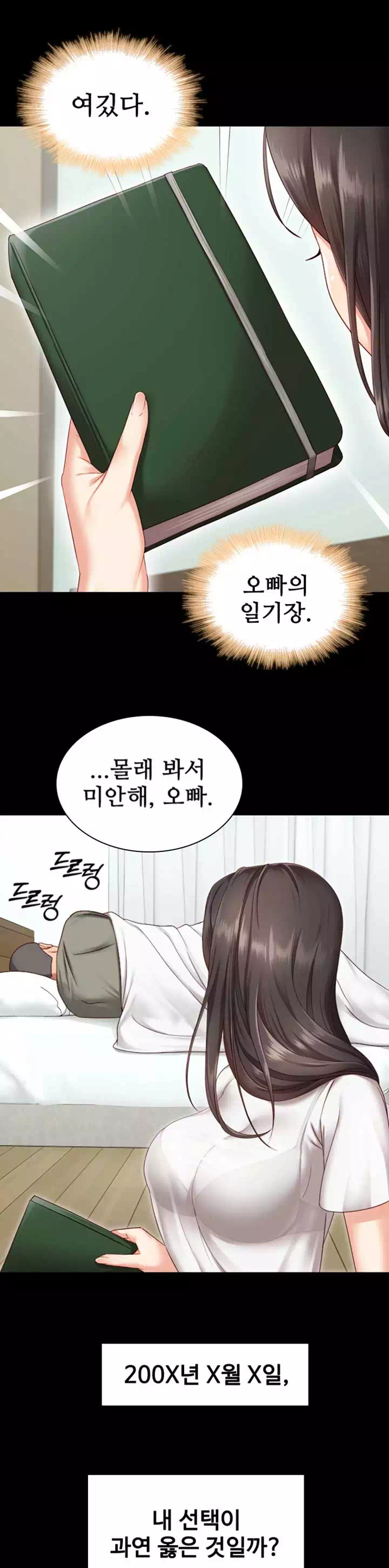 동생의 의무 프롤로그 - 이미지 21