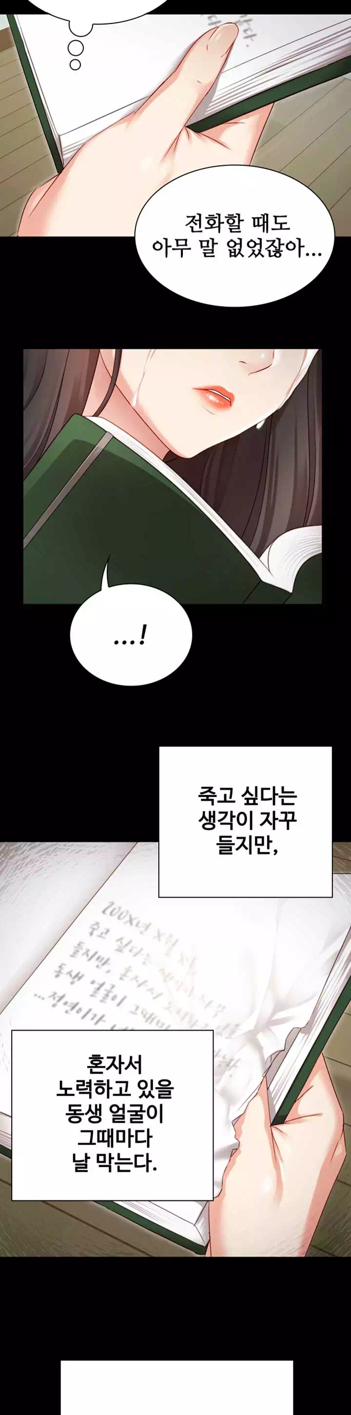 동생의 의무 프롤로그 - 이미지 24