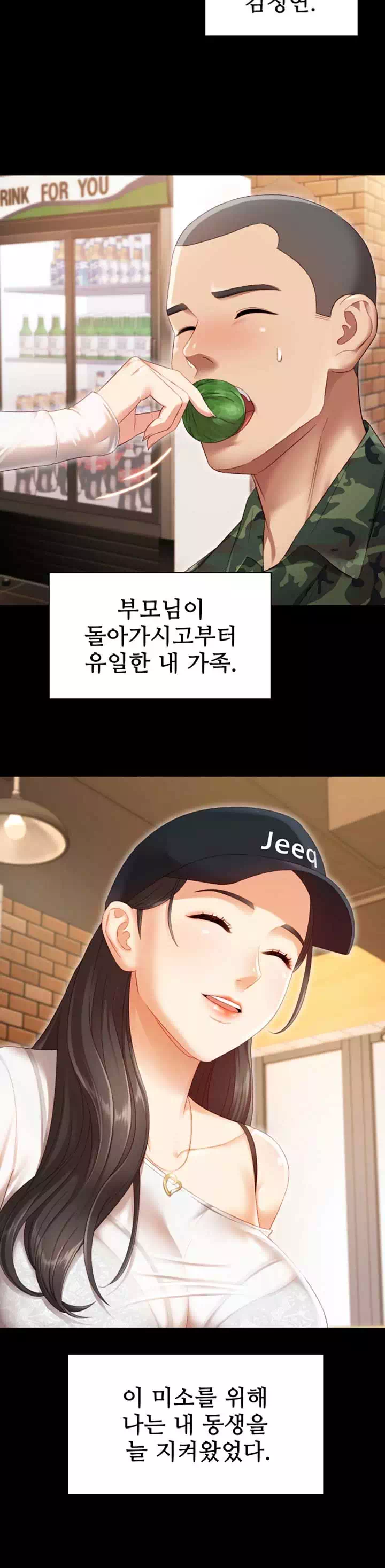 동생의 의무 프롤로그 - 이미지 3