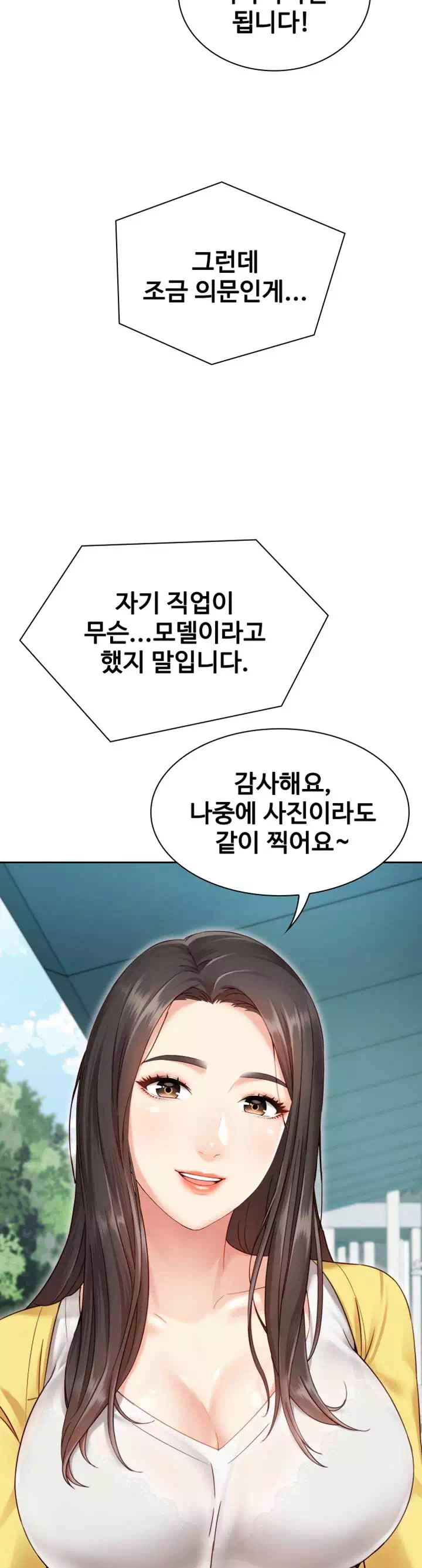 동생의 의무 프롤로그 - 이미지 32