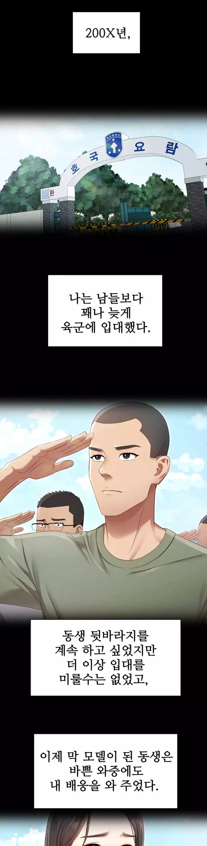 동생의 의무 프롤로그 - 이미지 4