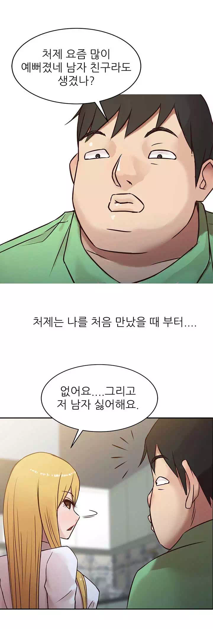 처제 길들이기 프롤로그 - 이미지 11