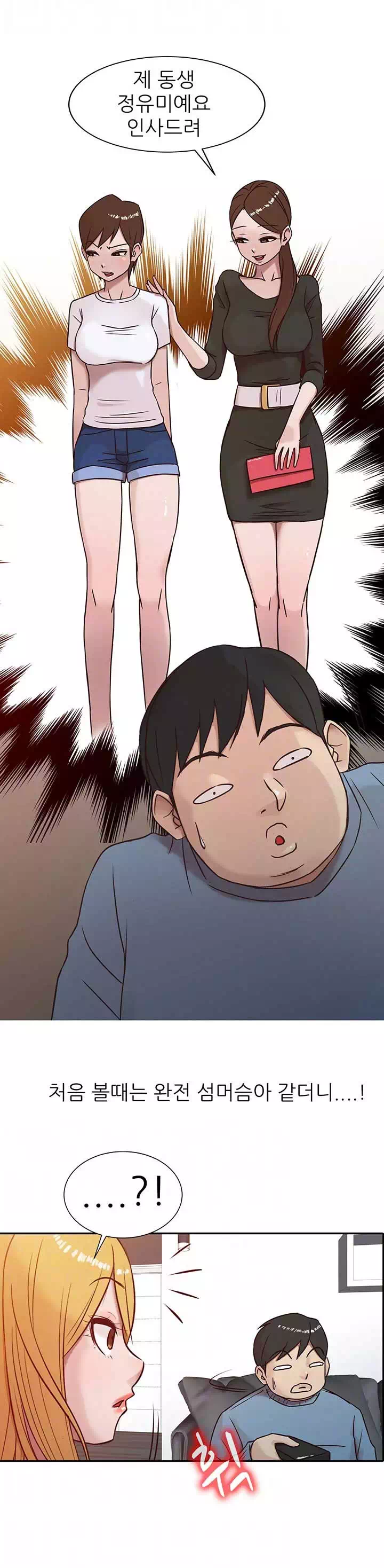 처제 길들이기 프롤로그 - 이미지 15