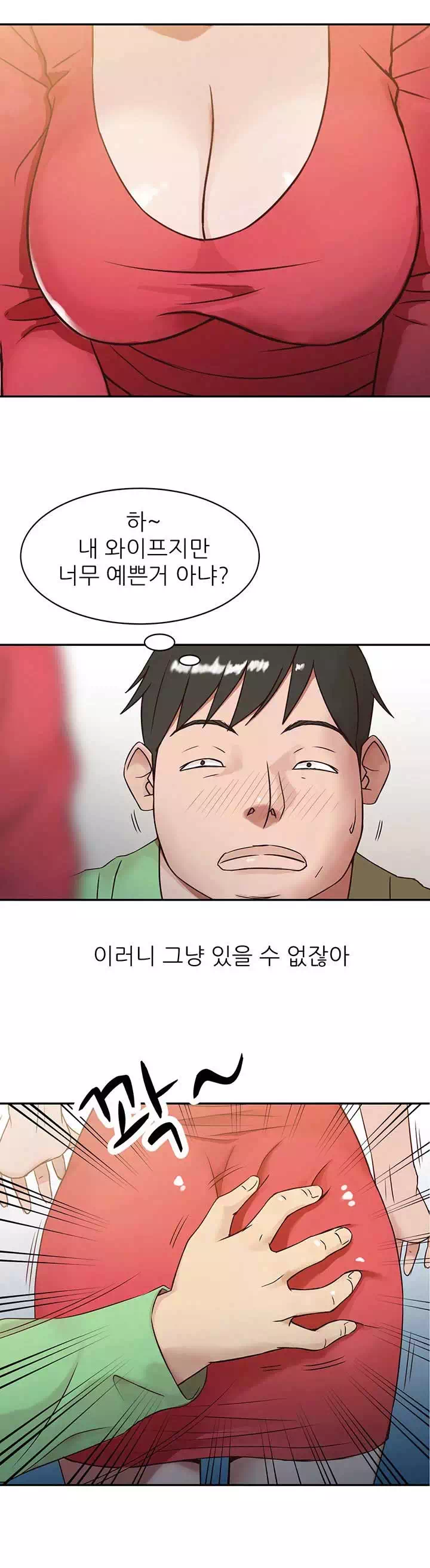 처제 길들이기 프롤로그 - 이미지 2