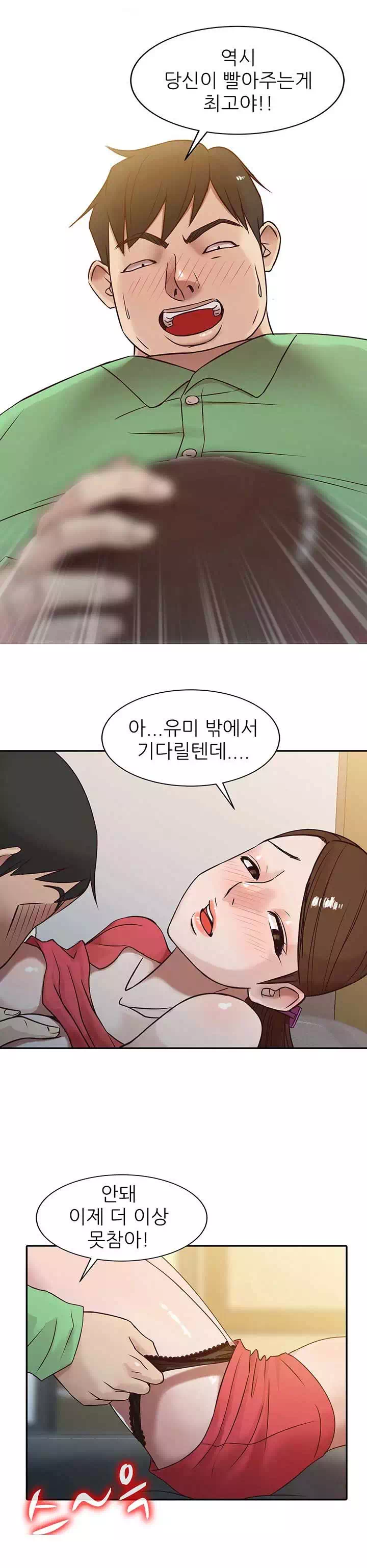 처제 길들이기 프롤로그 - 이미지 6