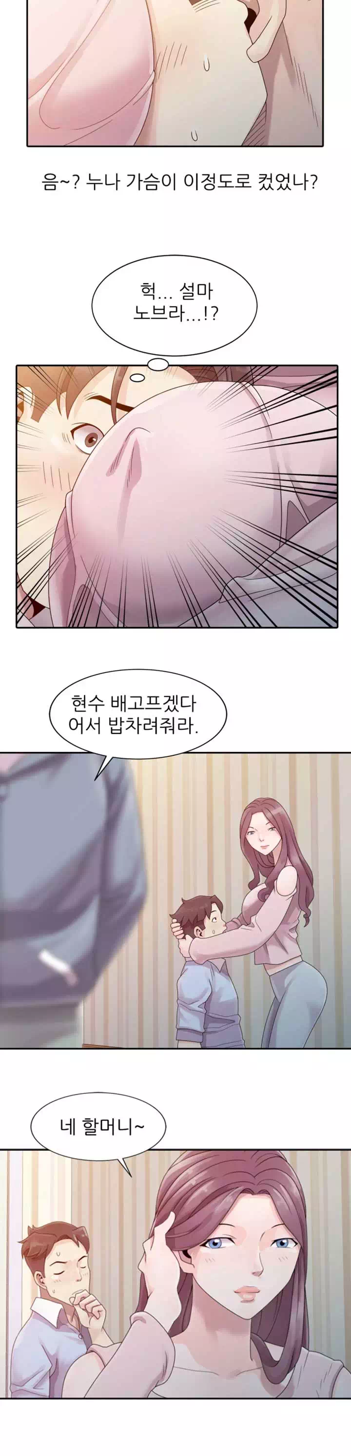 쉿! 누나의 비밀 프롤로그 - 이미지 10