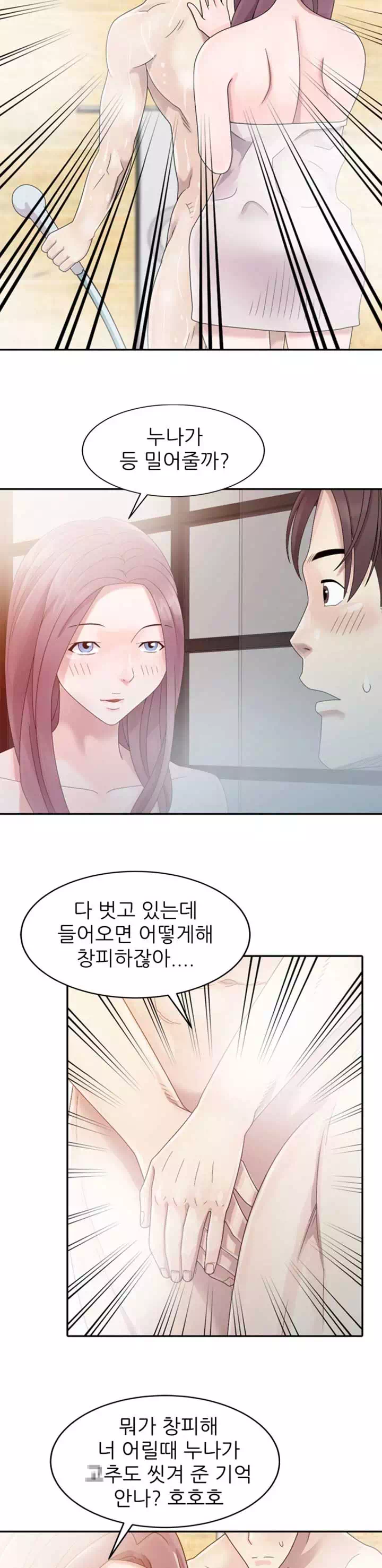 쉿! 누나의 비밀 프롤로그 - 이미지 14