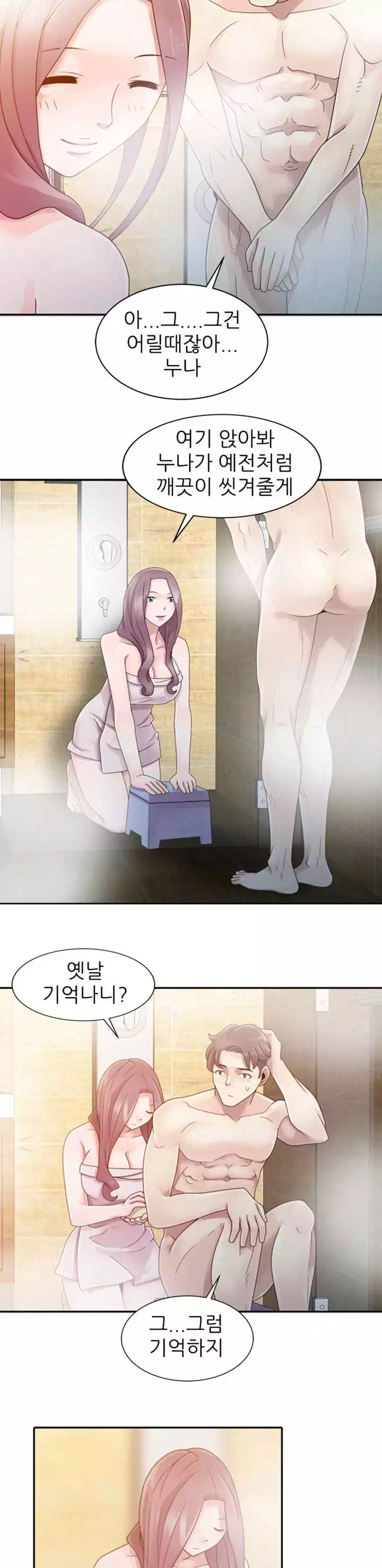 쉿! 누나의 비밀 프롤로그 - 이미지 15