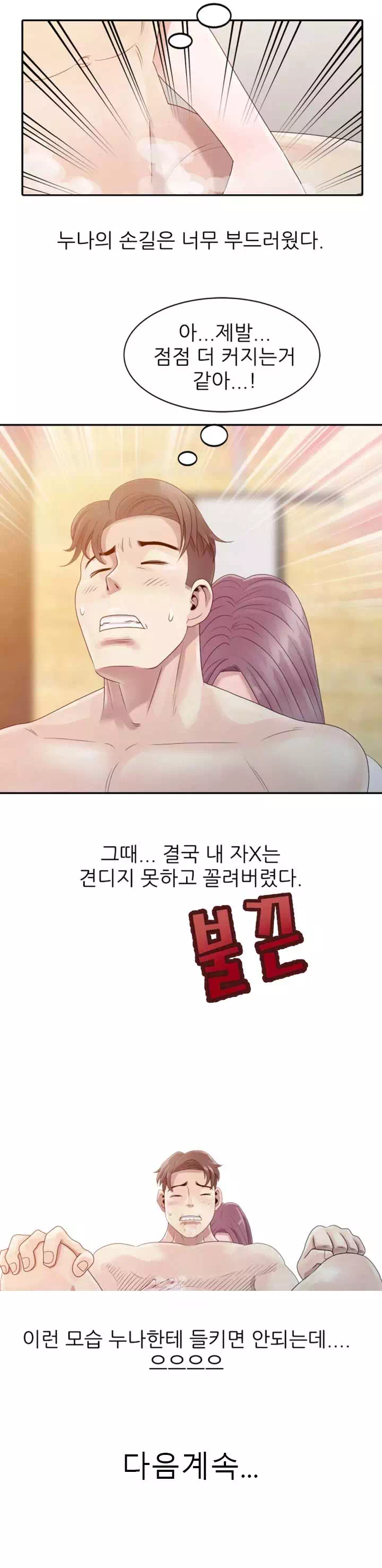 쉿! 누나의 비밀 프롤로그 - 이미지 19