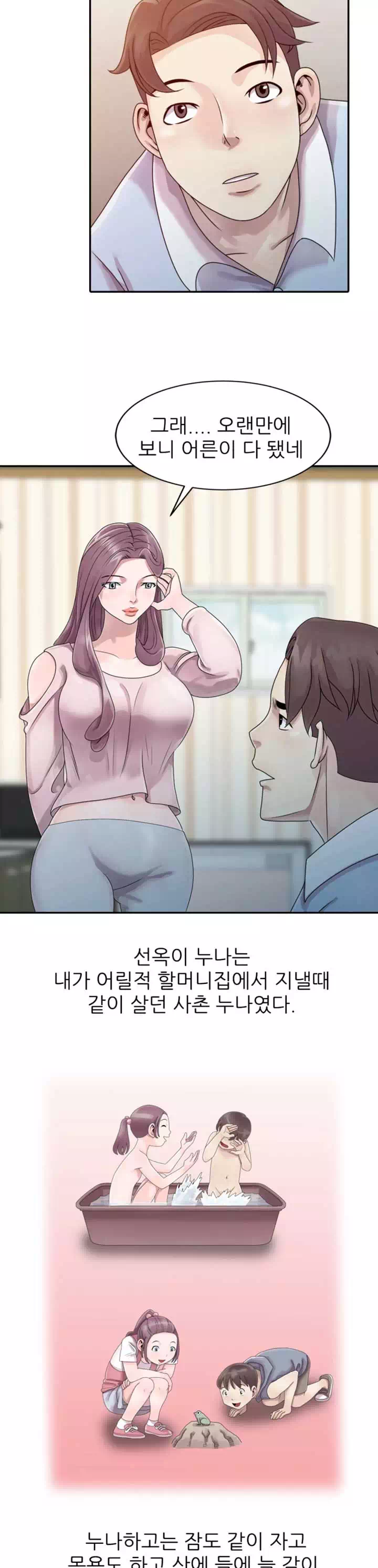 쉿! 누나의 비밀 프롤로그 - 이미지 8