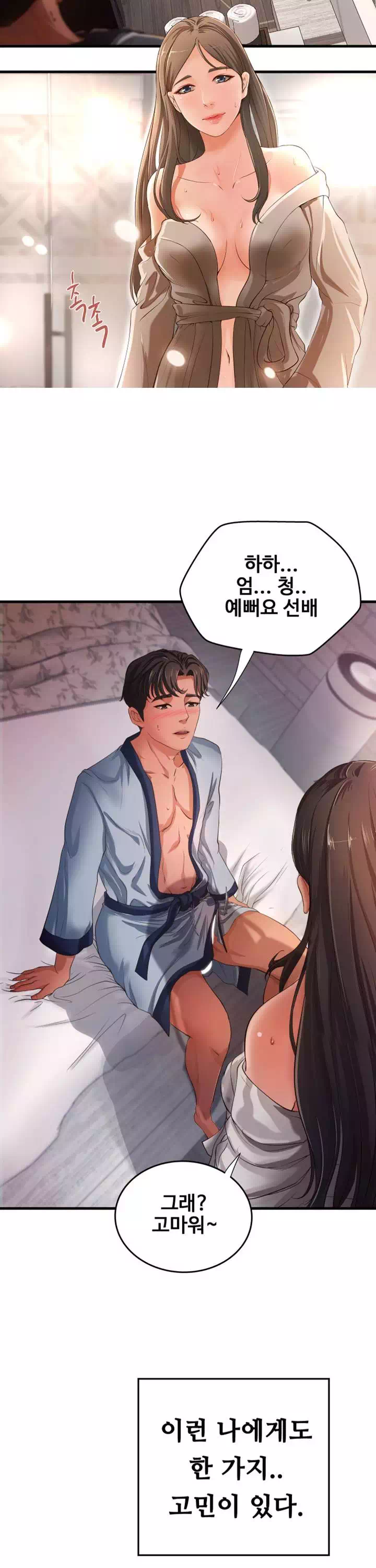 누나의 성교육 프롤로그 - 이미지 15