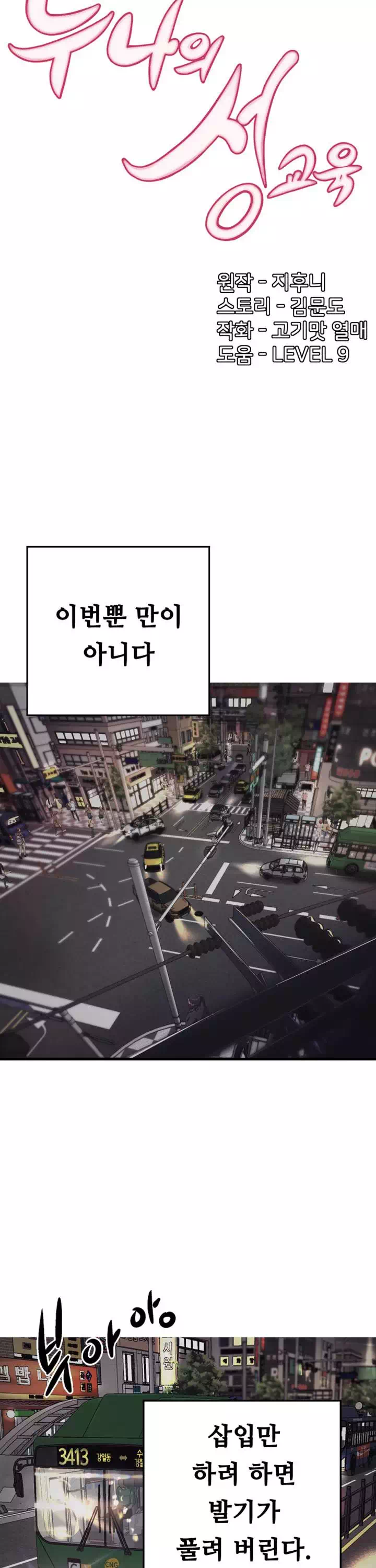 누나의 성교육 프롤로그 - 이미지 17