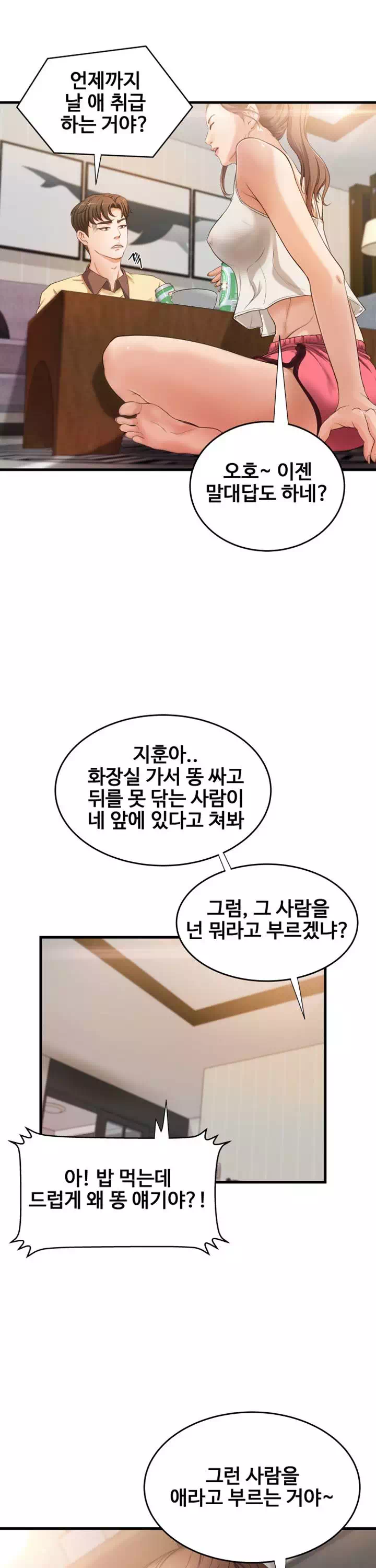 누나의 성교육 프롤로그 - 이미지 25