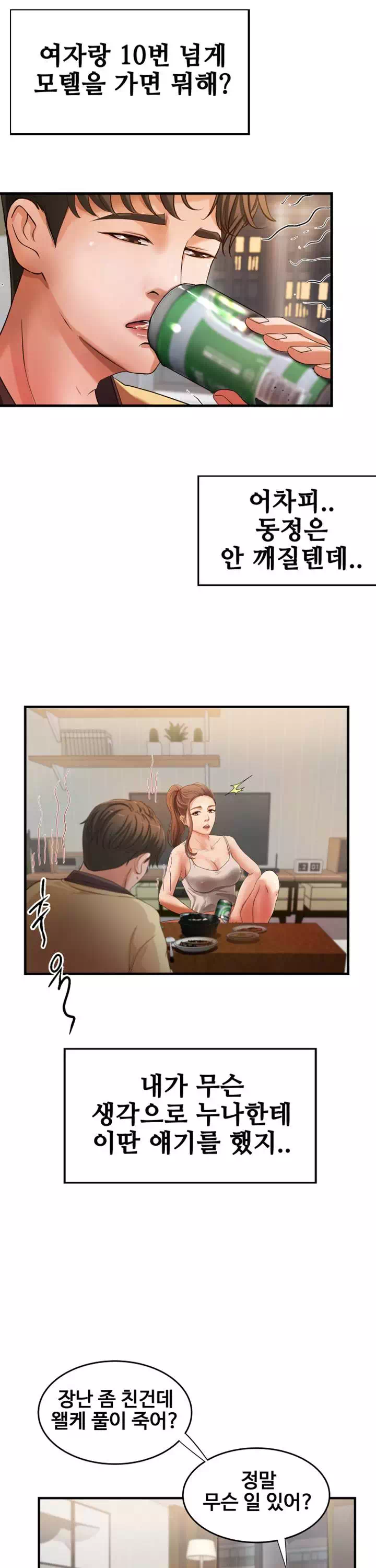 누나의 성교육 프롤로그 - 이미지 27