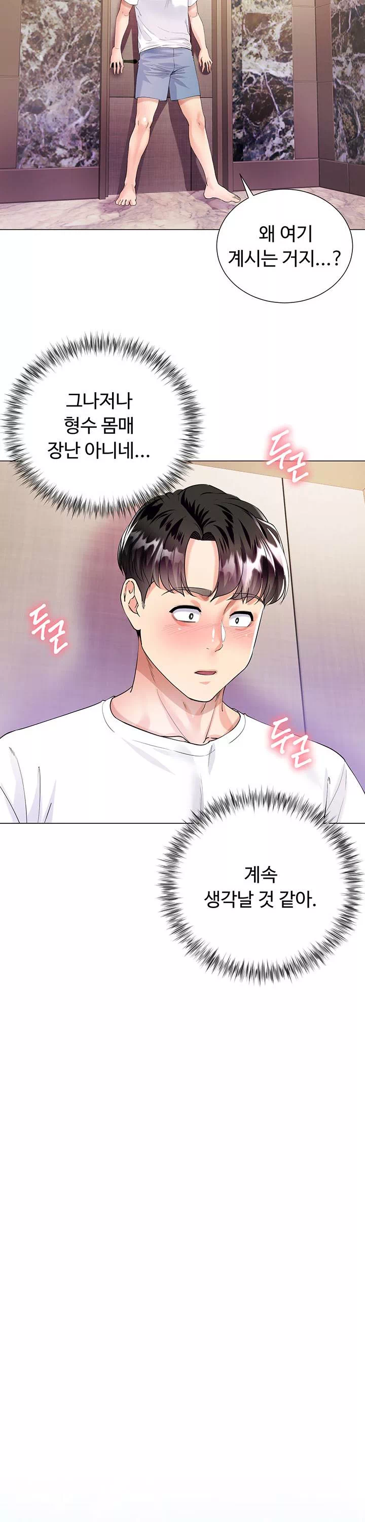 형수의 치마 프롤로그 - 이미지 14